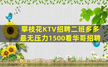 乌鲁木齐夜场招聘